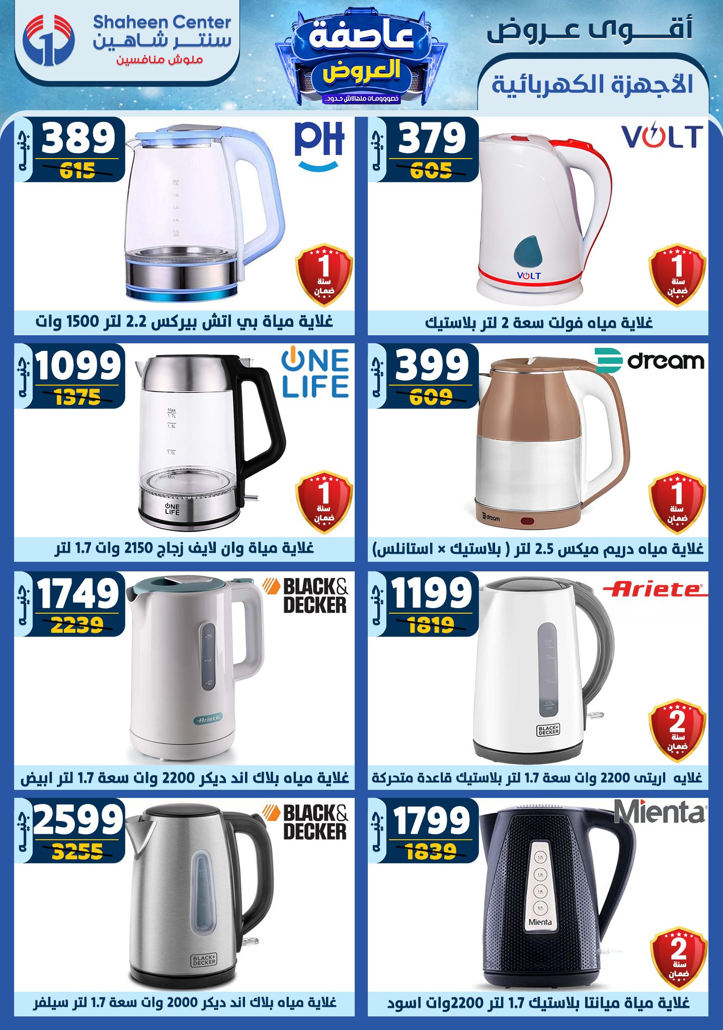 shaheen-center offers from 20feb to 26feb 2025 عروض سنتر شاهين من 20 فبراير حتى 26 فبراير 2025 صفحة رقم 113